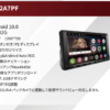 最新型 　Atoto A6 Performance  2G+32G    2DIN Androidカーオーディオ - 画像 (3)